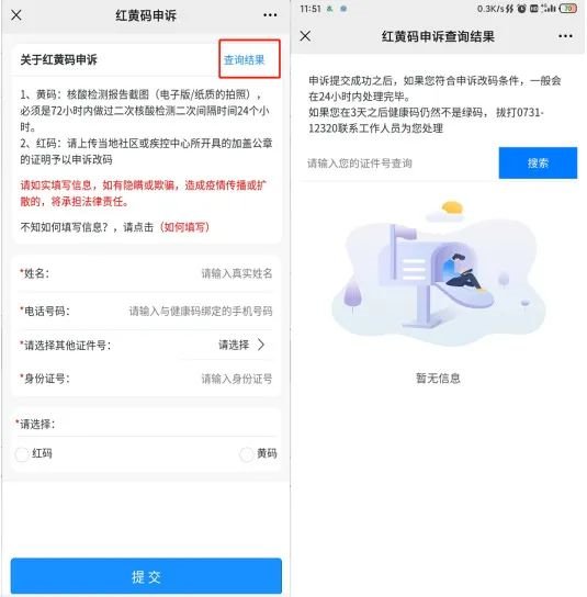 湖南衡阳健康码红码怎么申诉?