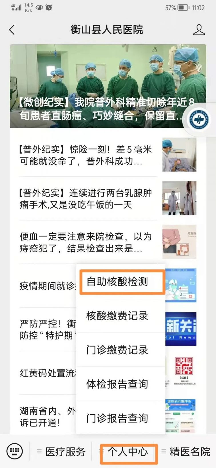 衡山县人民医院疫情期间就诊须知(3月22日发布)