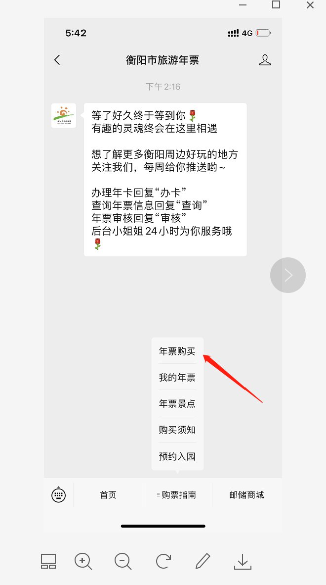 衡阳市旅游年票线上购买指南(本地户口 外地户口 团体)