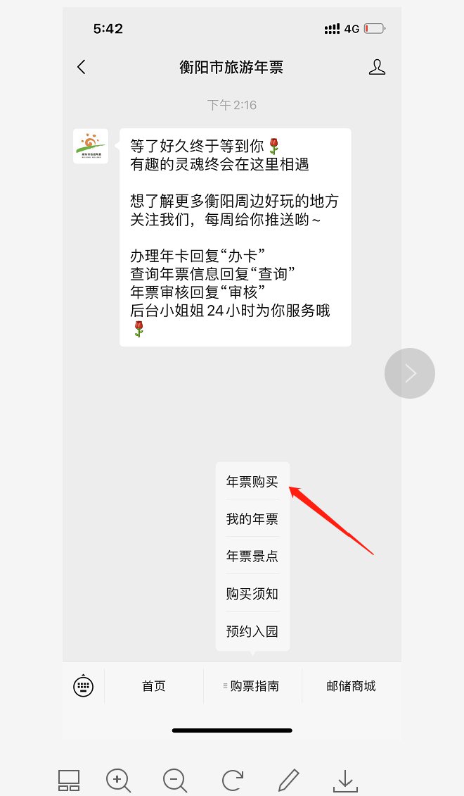 衡阳市旅游年票线上购买指南(本地户口 外地户口 团体)