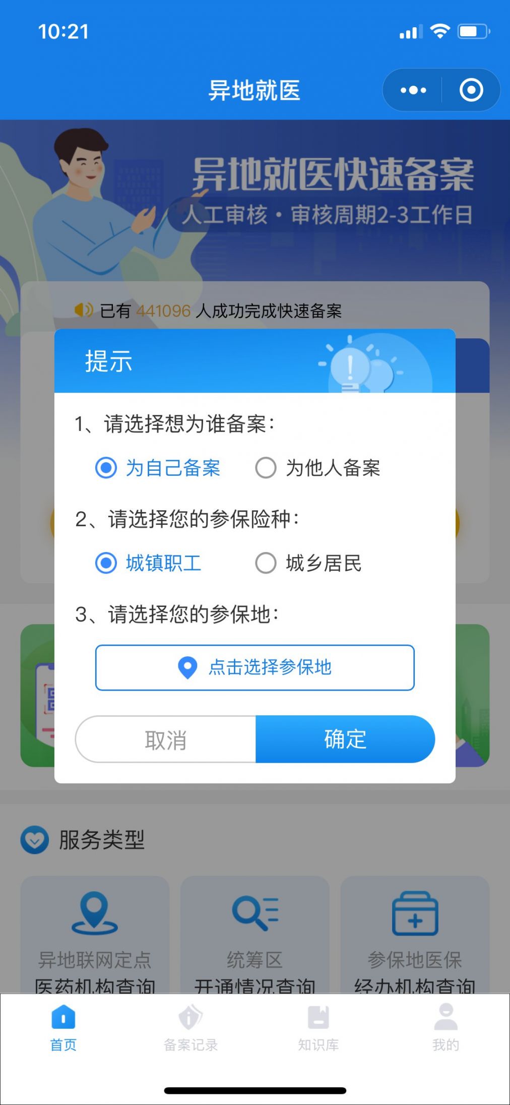 湖南省跨省异地就医备案线上申请流程
