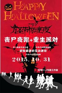 2015合肥万圣节活动大全(持续更新)