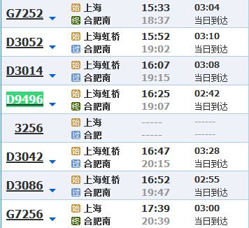 D9496次列车时刻表(2016年春运上海虹桥-合肥