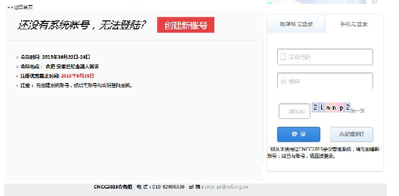 2015中国计算机大会个人参会注册流程