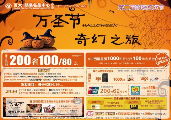百大鼓楼名品中心金座万圣节奇幻之旅