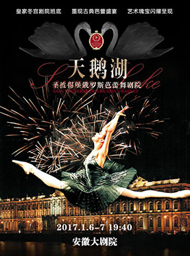 圣彼得堡俄罗斯芭蕾舞剧院 经典芭蕾舞剧《天鹅湖》