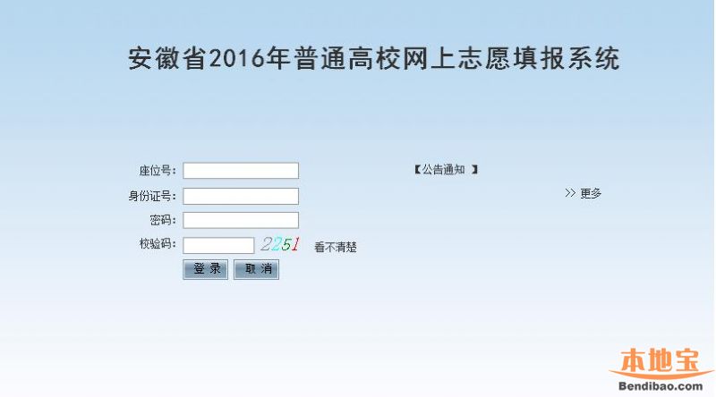 2016年安徽高考志愿网上填报系统