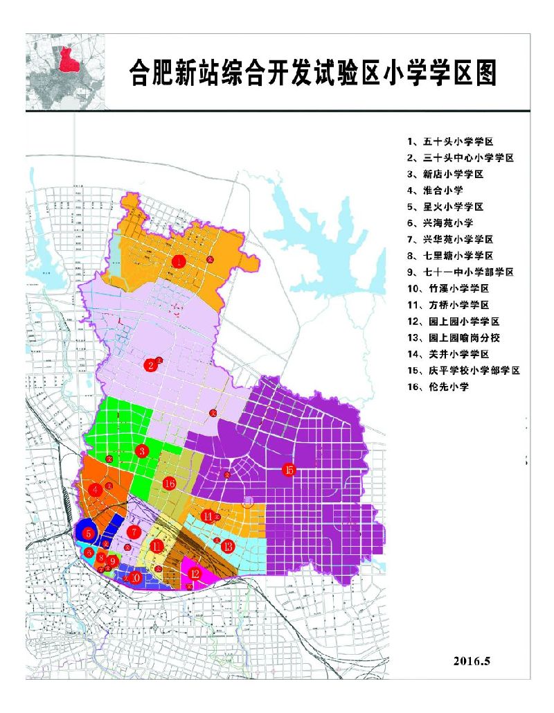 合肥新站区2016小学学区划分方案公布