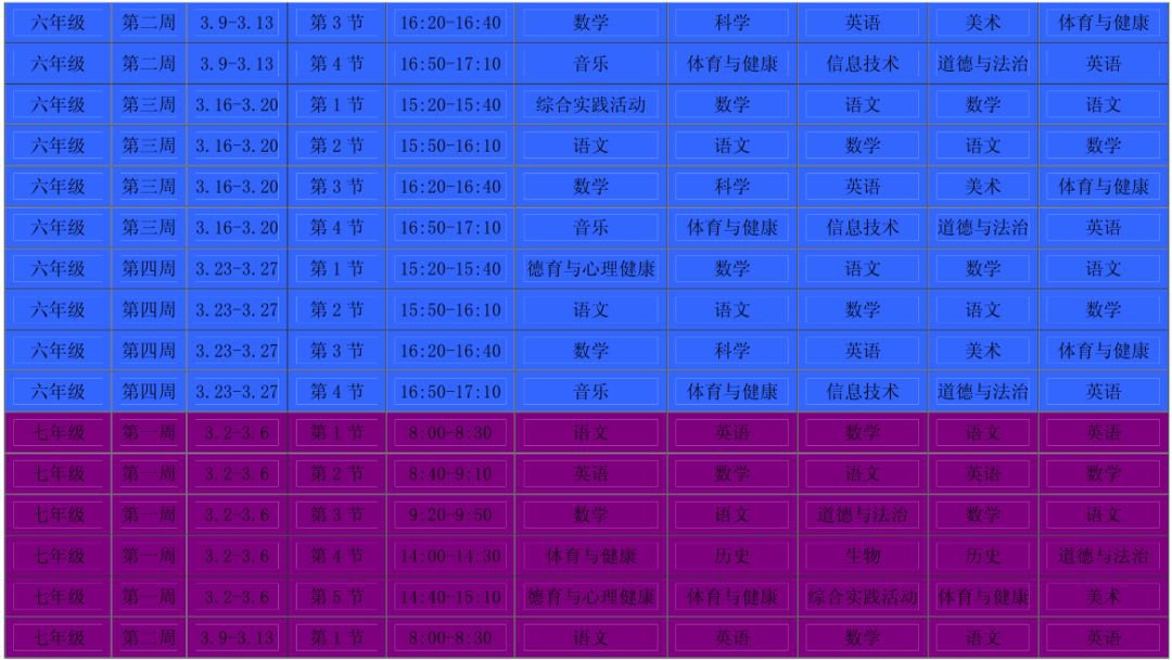 2020合肥市中小学线上教学课程表（近四周）
