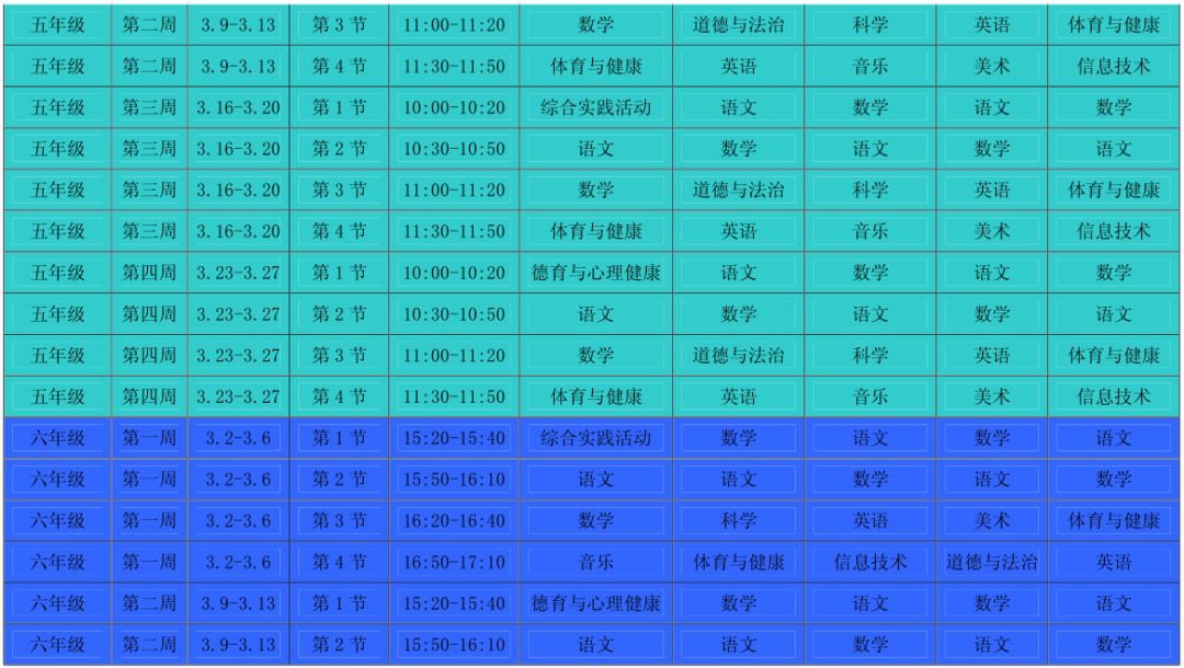 2020合肥市中小学线上教学课程表（近四周）