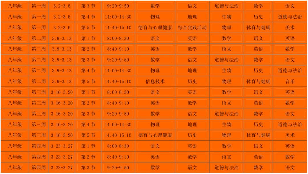 2020合肥市中小学线上教学课程表（近四周）