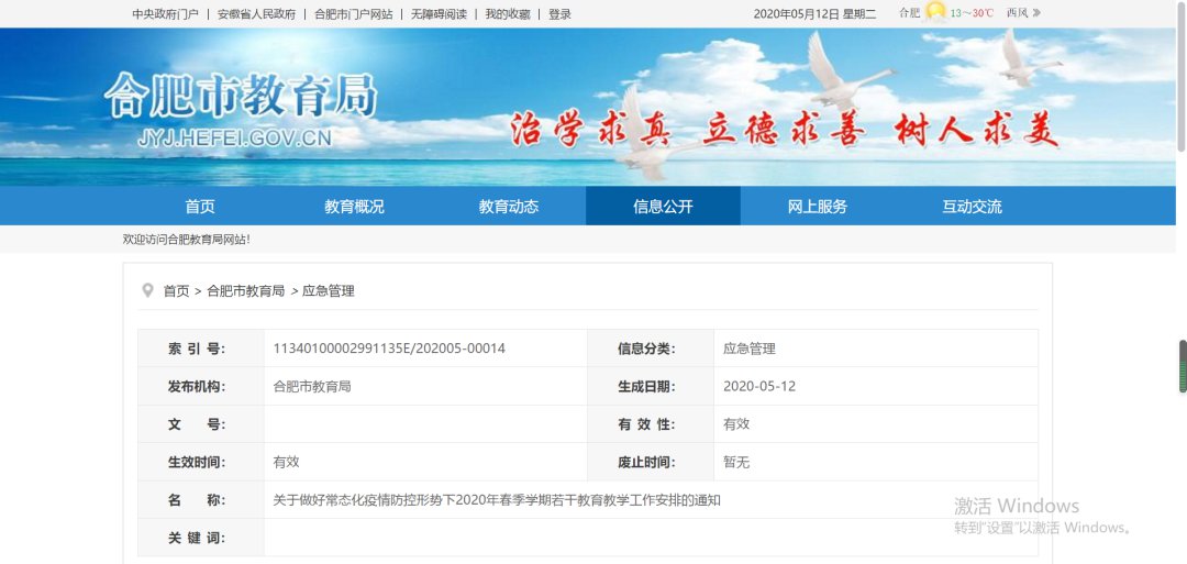 2020合肥市学生暑假时间是什么时候？