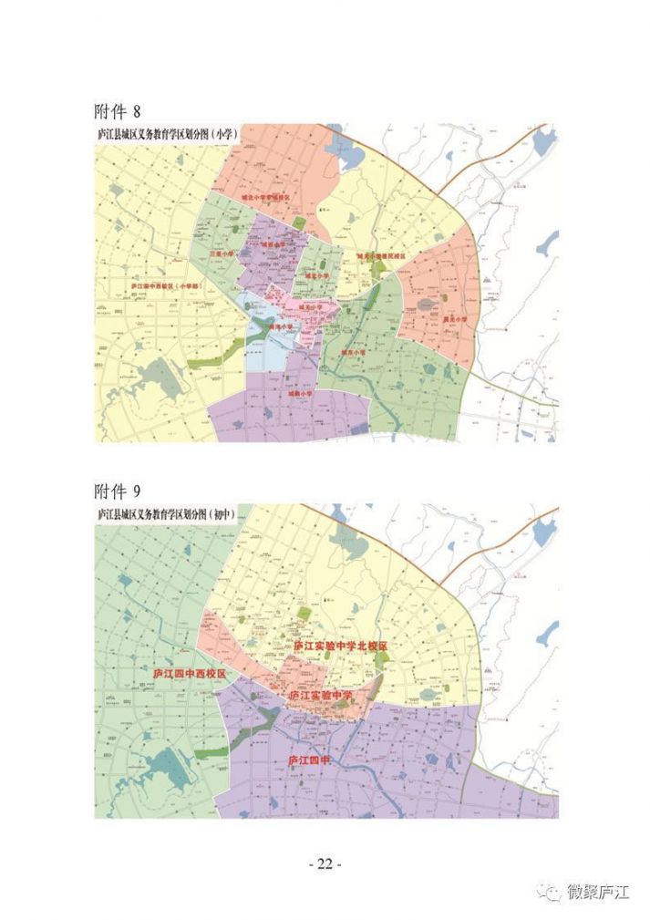 2020庐江县初中学校学区划分范围