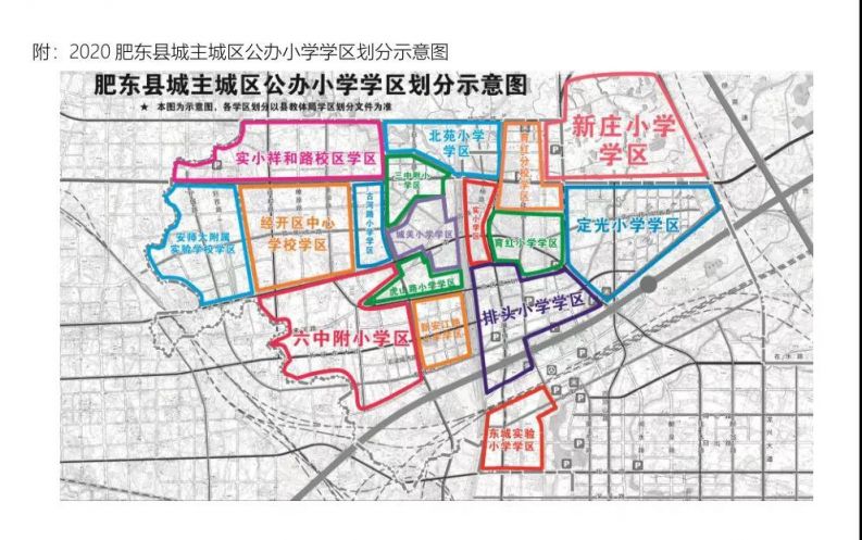 2020年肥东县城和经济开发区小学学区范围划分