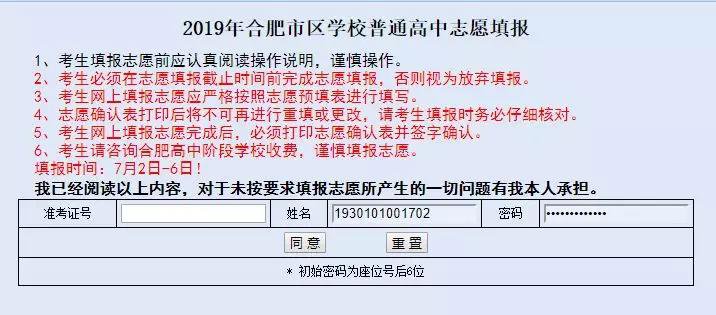 2020年合肥中考志愿填报指南和注意事项