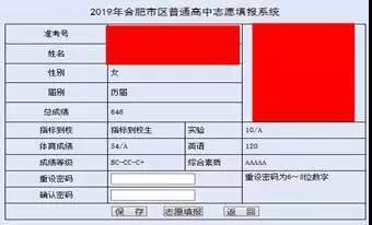 2020年合肥中考志愿填报指南和注意事项