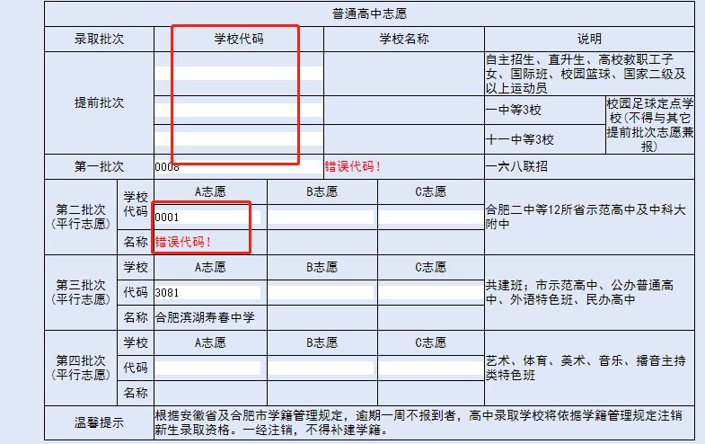 2020年合肥中考志愿填报指南和注意事项