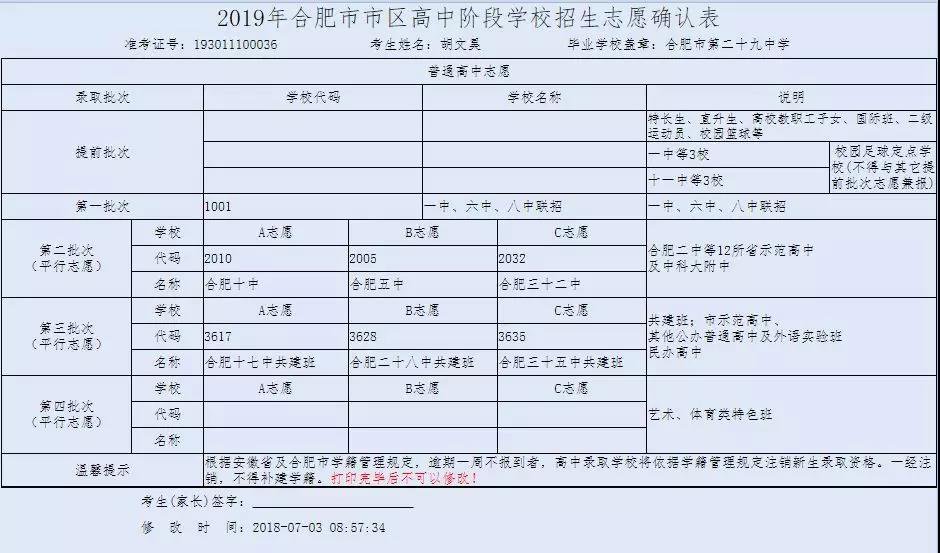 2020年合肥中考志愿填报指南和注意事项