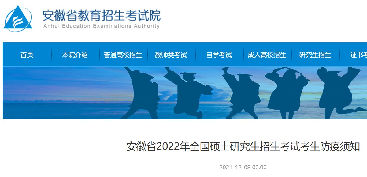 安徽省2022年全国硕士研究生招生考试考生健康承诺书