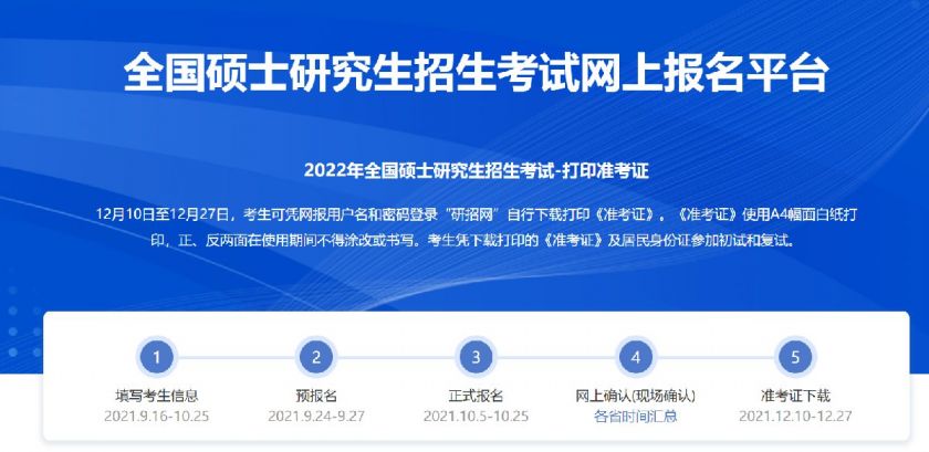 2022安徽研究生考试准考证下载