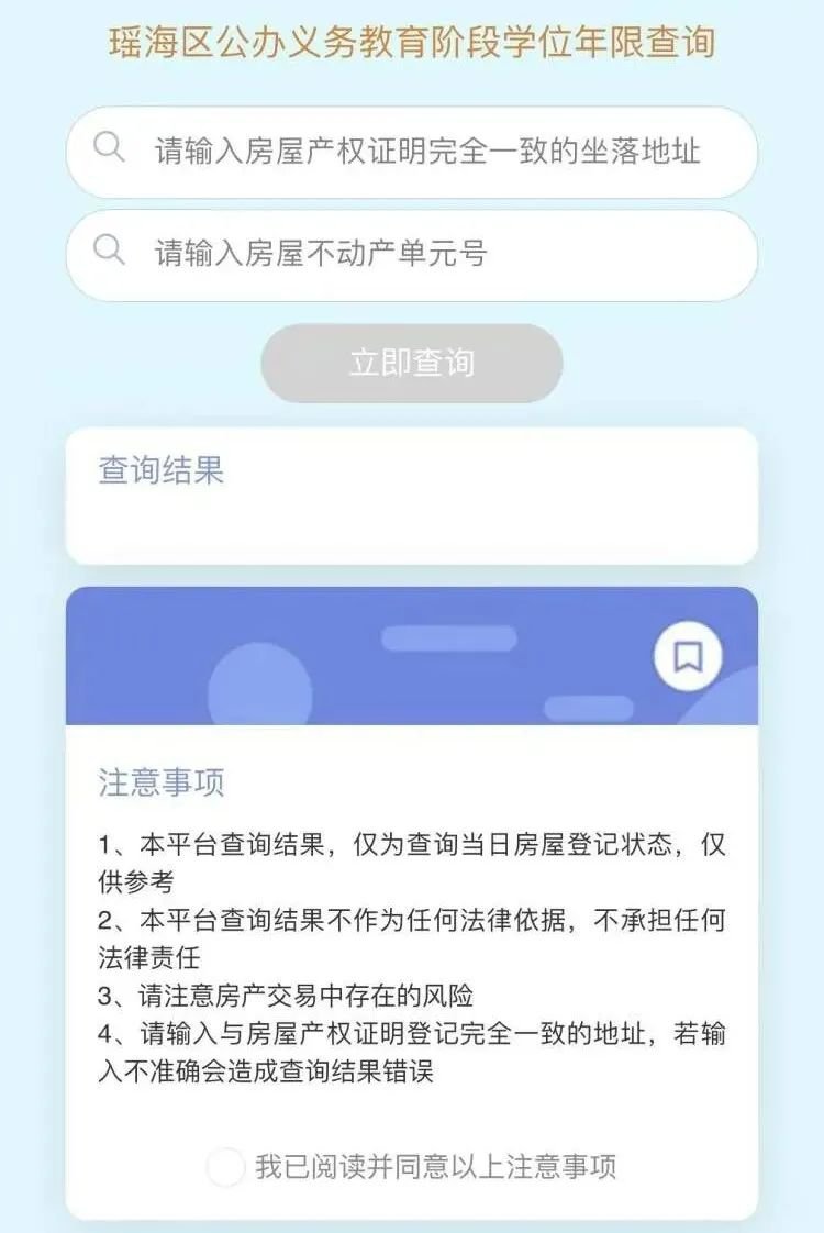 合肥瑶海区义务教育房产学位查询系统将全面上线