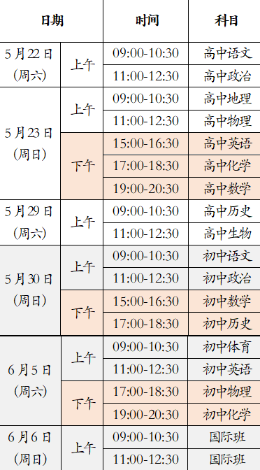 合肥高考中考直通车直播时间安排