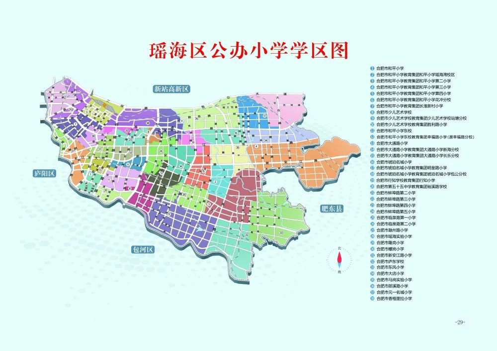 2021合肥瑶海区学区划分图