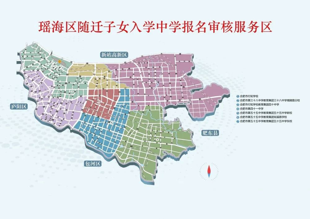 2021合肥瑶海区学区划分图