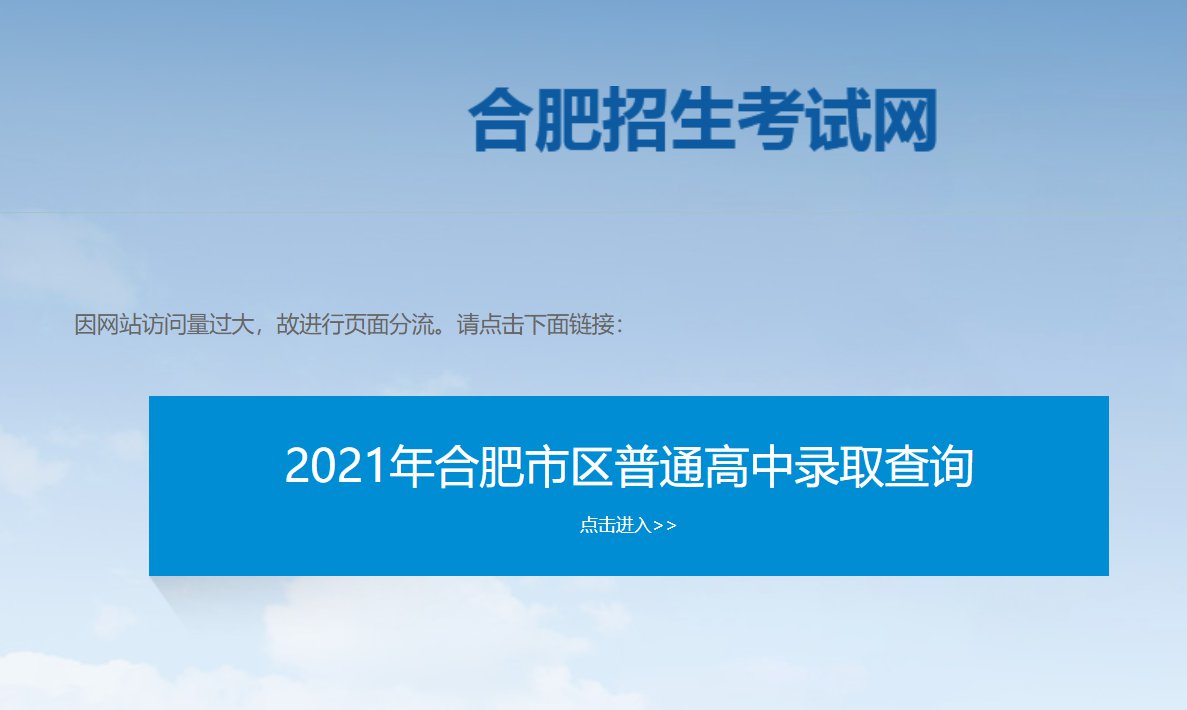 2021合肥中考录取结果查询入口（附2个查询入口）