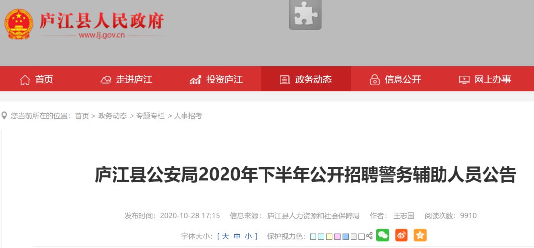 2020庐江县公安局公开招聘警务辅助人员