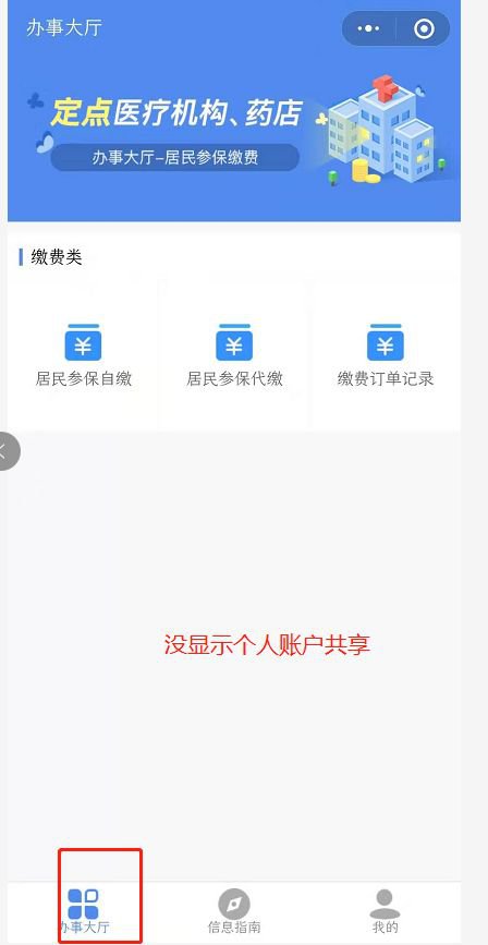 合肥医保卡帮亲属支付如何账号绑定（附操作流程）