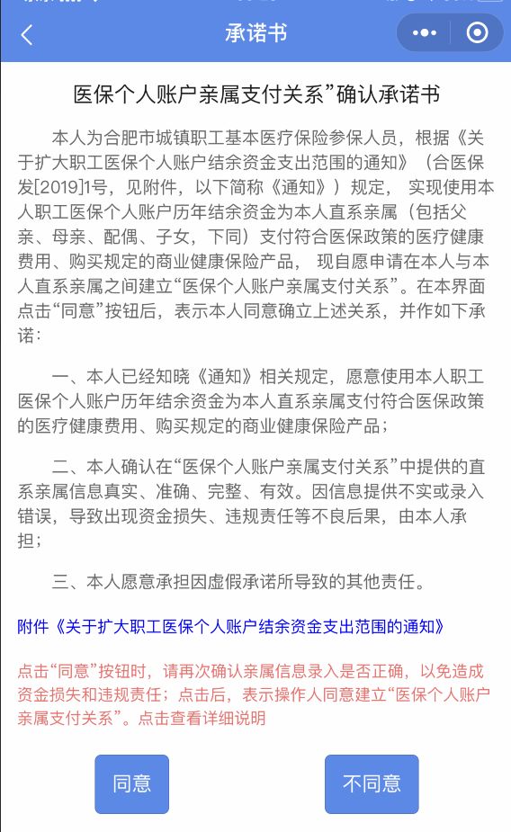 合肥医保卡帮亲属支付如何账号绑定（附操作流程）