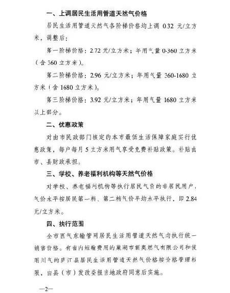 2019年5月10日起合肥调整居民天然气销售价格