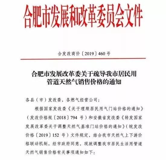 2019年5月10日起合肥调整居民天然气销售价格