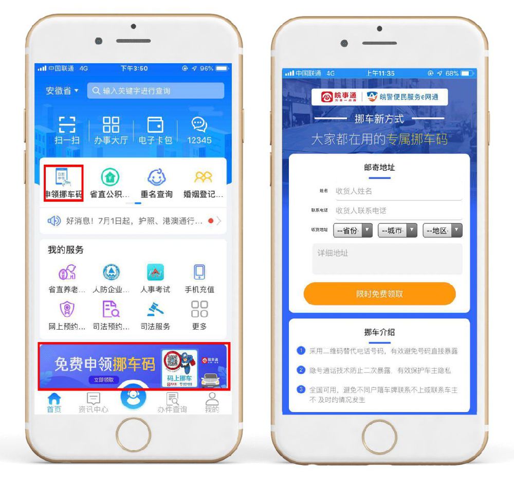 在合肥如何实现一键挪车？