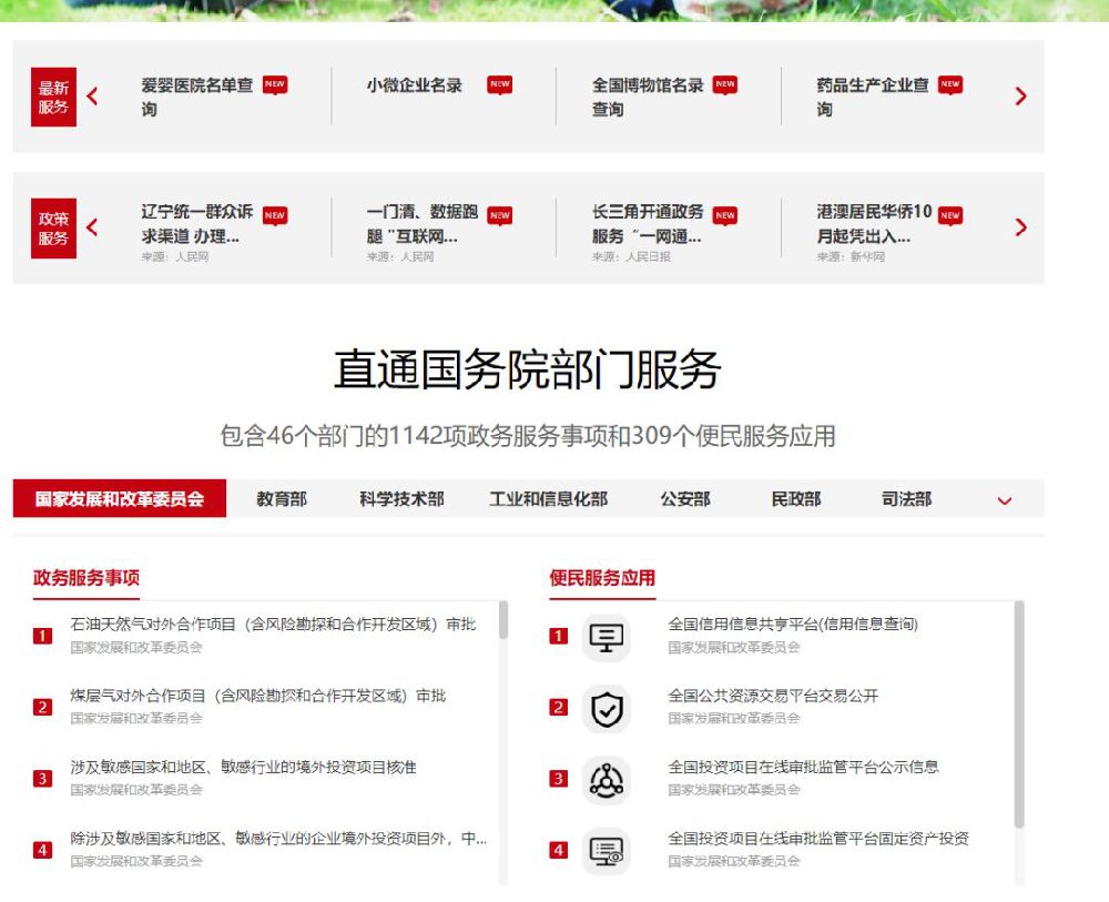 中国政务服务平台入口在哪？
