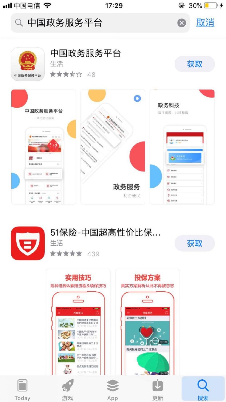 中国政务服务平台入口在哪？