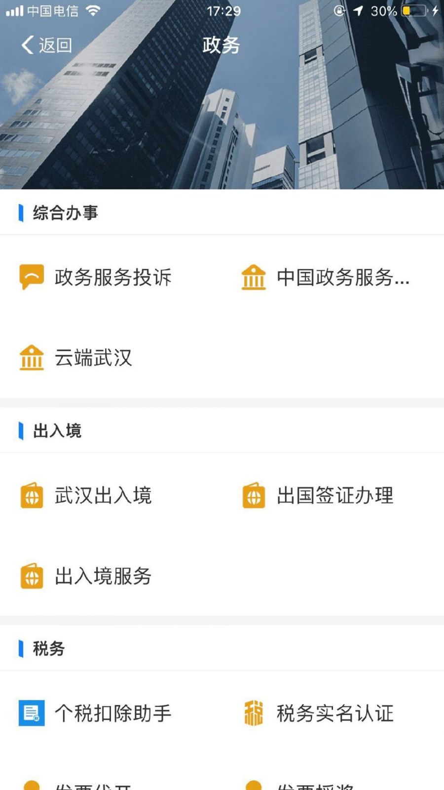 中国政务服务平台入口在哪？