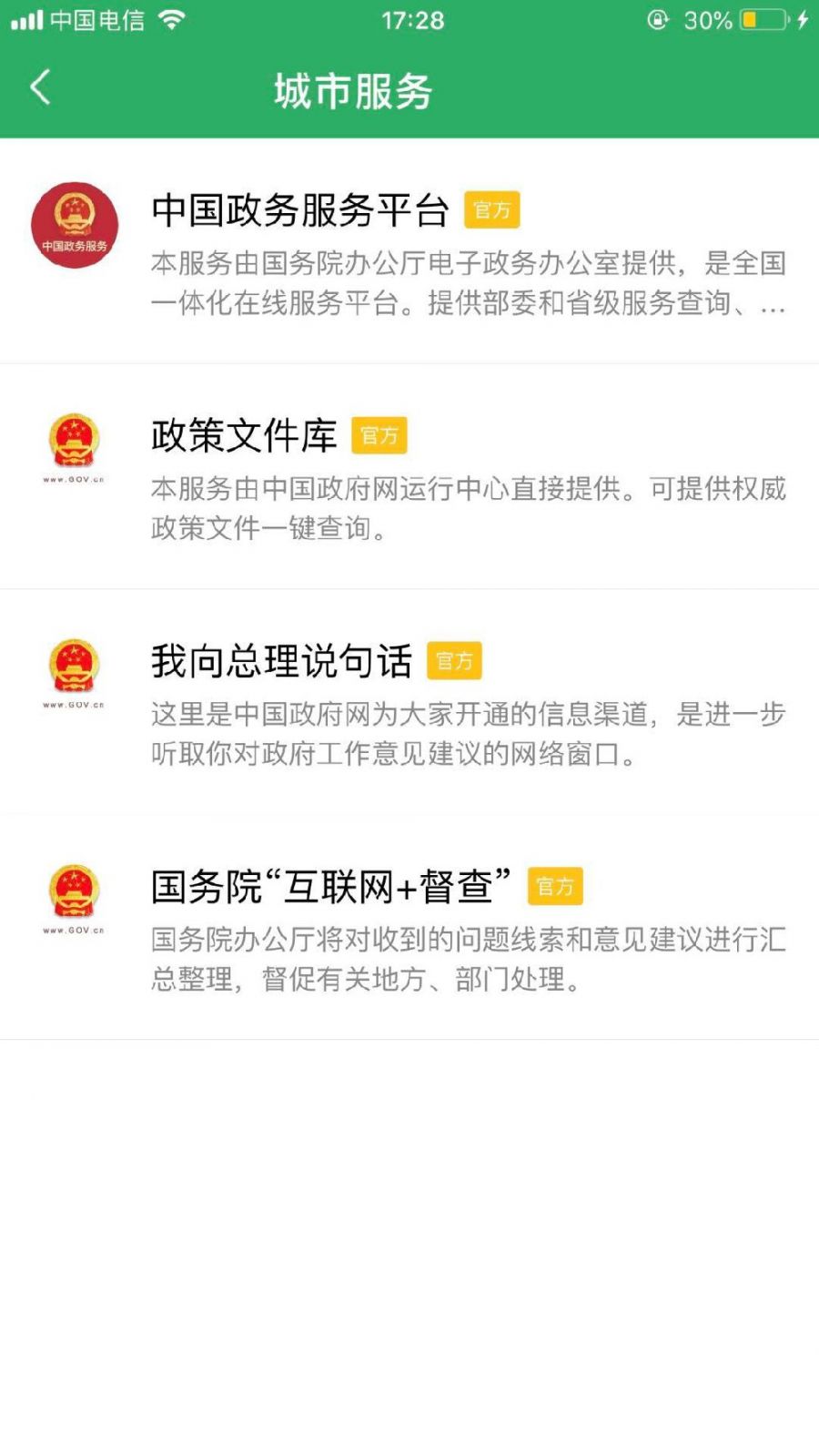 中国政务服务平台入口在哪？