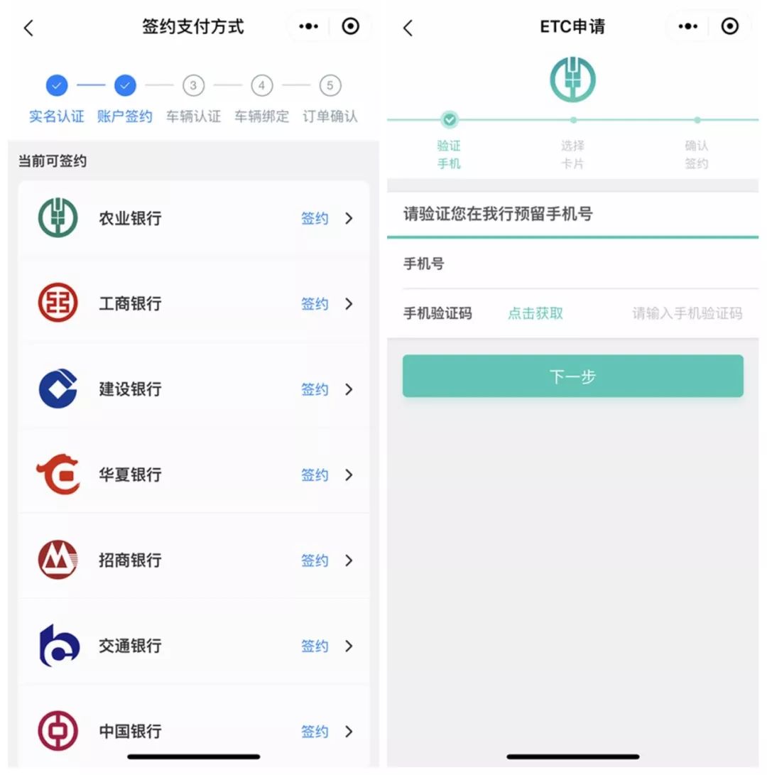 安徽ETC如何网上免费办理？