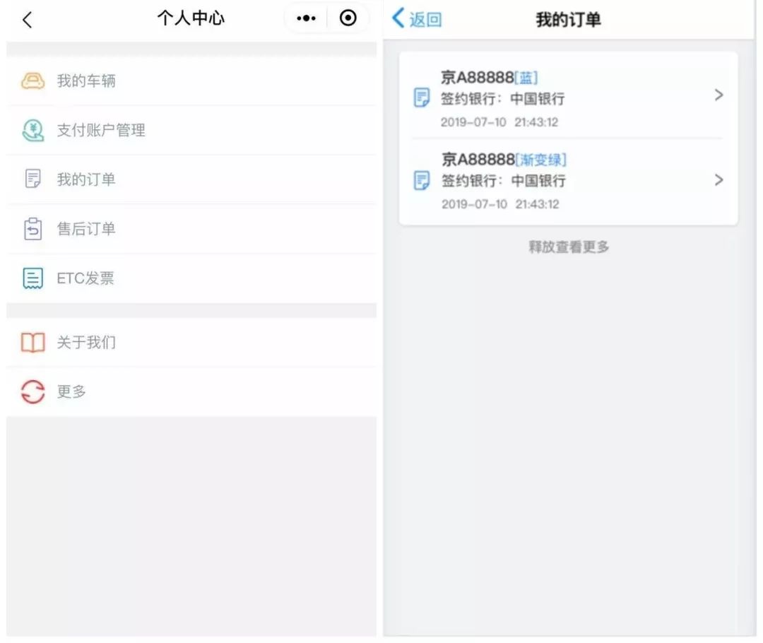 安徽ETC如何网上免费办理？