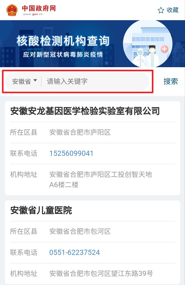 安徽正规核酸检测机构在哪可以查询？