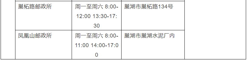 合肥通卡在巢湖有哪些服务网点？