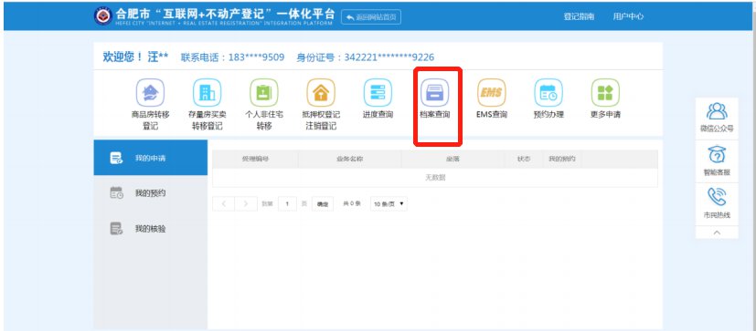 合肥无房证明网上打印入口