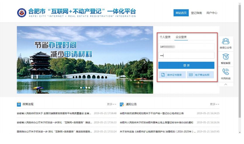 合肥商品房转移及抵押登记网上办理操作指南