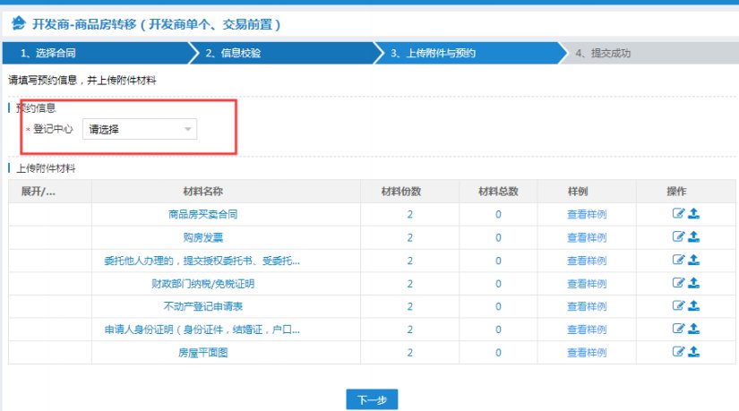 合肥商品房转移及抵押登记网上办理操作指南