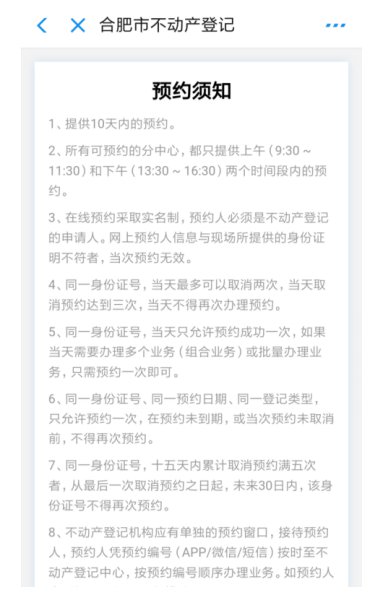 合肥不动产业务网上预约在哪里可以预约?