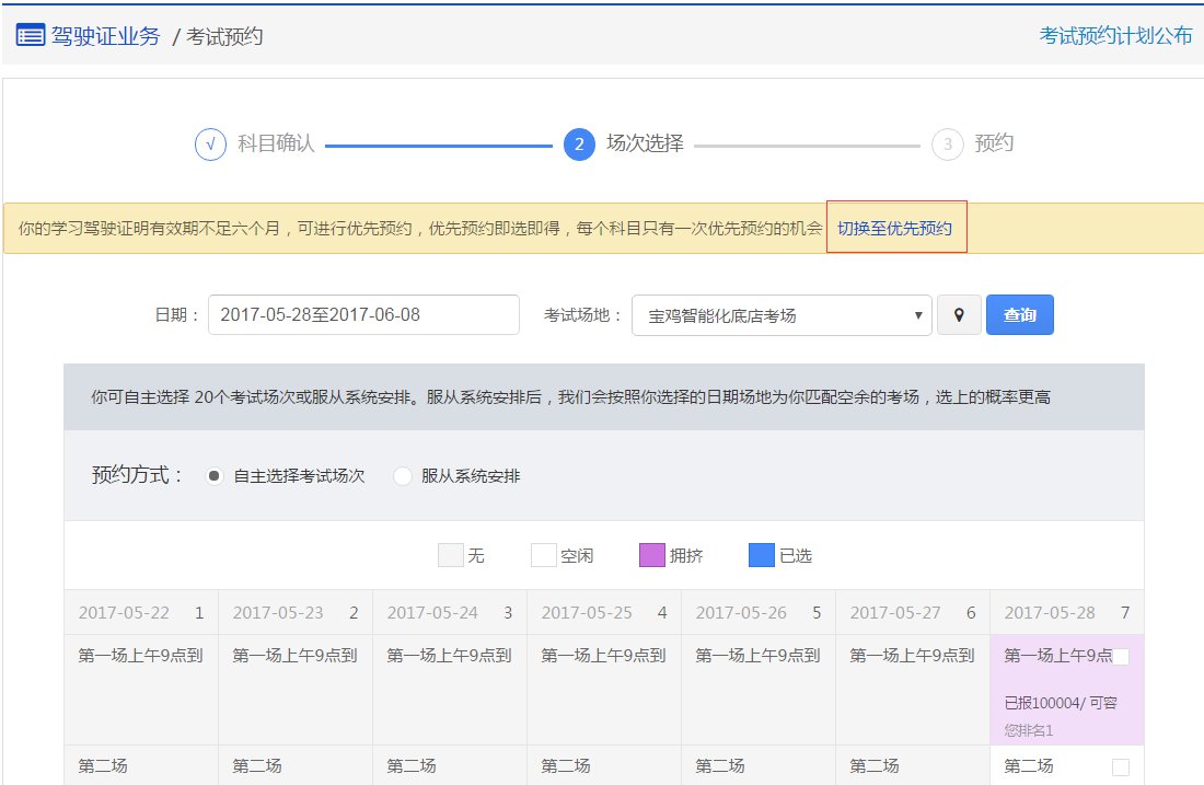 合肥驾照考试预约流程