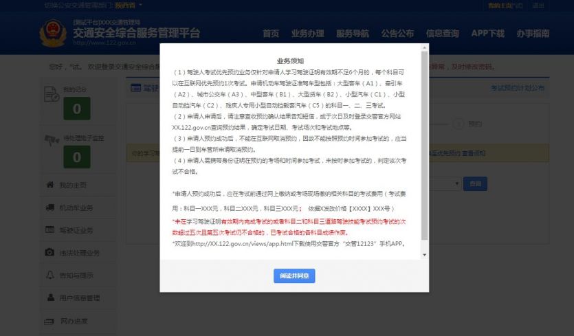 合肥驾照考试预约流程