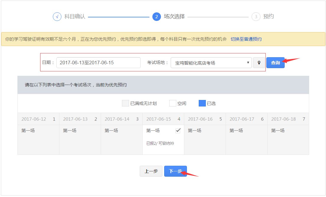 合肥驾照考试预约流程